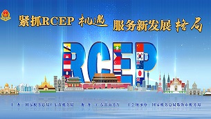 oץRCEPC °l(f)չ֡